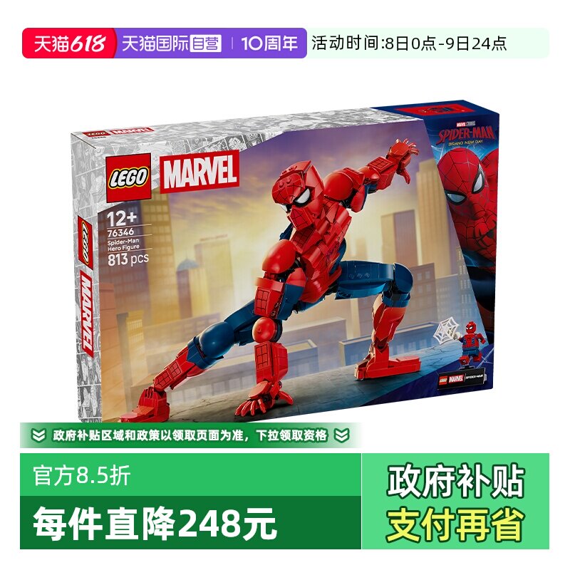 【自营】乐高积木超级英雄76346蜘蛛侠人偶拼装玩具儿童生日礼物