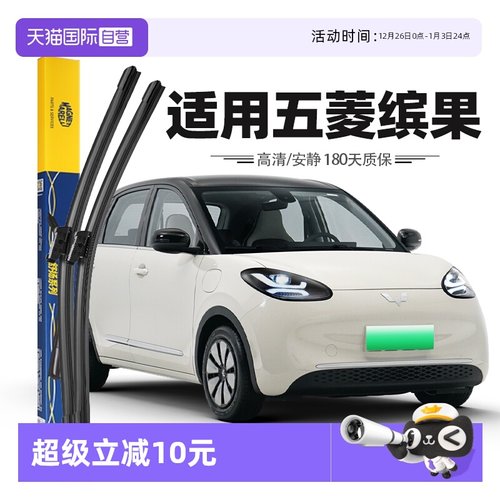 【自营】马瑞利五菱缤果雨刮器原装专用无骨宾果新能源雨刷胶条
