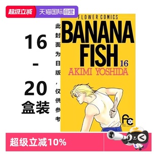 盒装 自营 FISH 套书 吉田秋生 漫画 20册完 台版 尖端出版 BANANA 复刻版