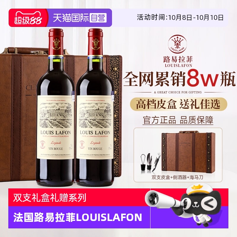 【自营】法国正品进口路易拉菲LOUISLAFON红酒干红葡萄酒礼盒装