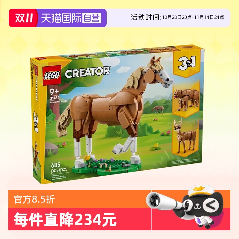 【自营】乐高积木三合一31166健美的马儿拼装儿童玩具生日礼物