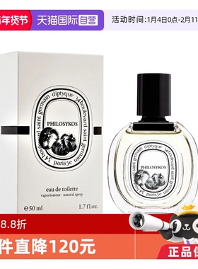 【自营】Diptyque/蒂普提克希腊无花果淡香水 50ml木质花香调