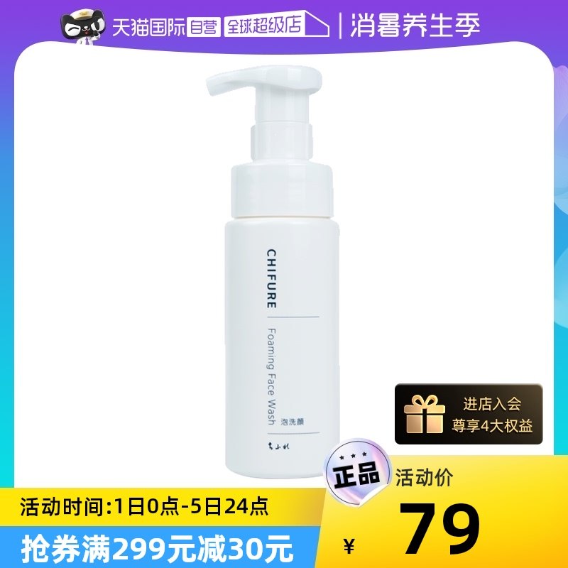 【自营】CHIFURE/千肤恋日本千妇恋氨基酸洗面奶180ml洁面泡沫女