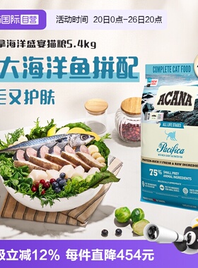 【自营】ACANA/爱肯拿幼成猫粮海洋盛宴5.4kg高蛋白鱼肉护肤