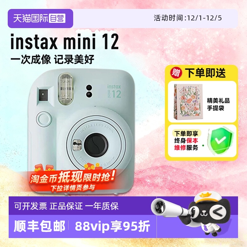 富士mini12拍立得相机