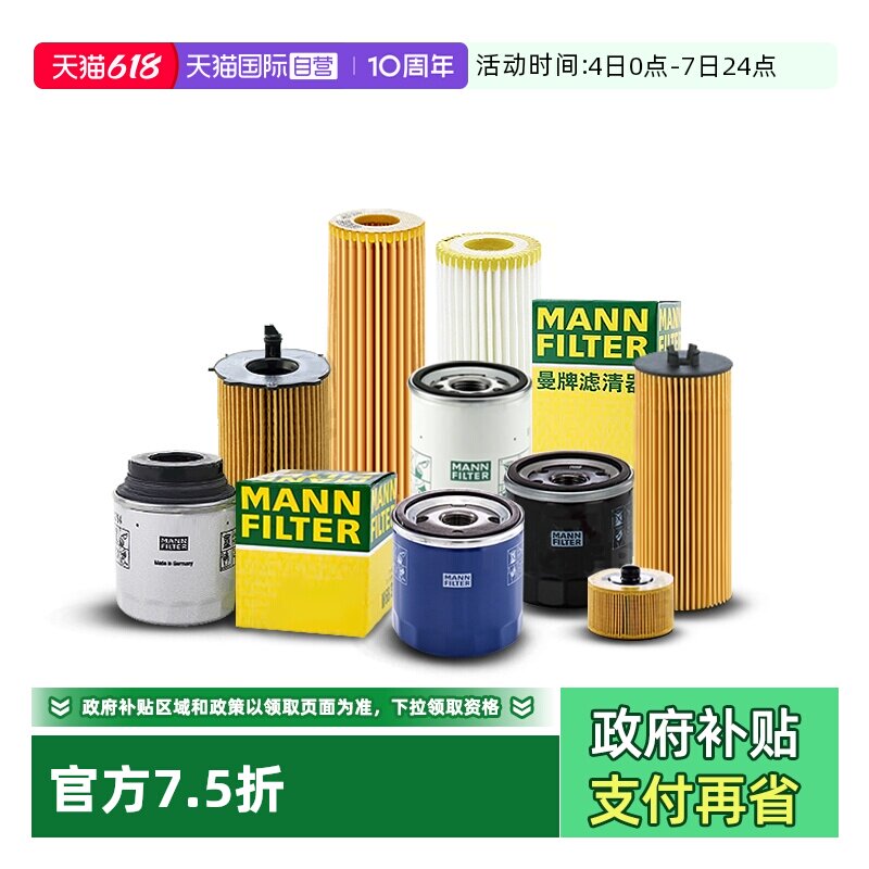 【自营】曼牌适配吉利帝豪GS GL S L远景X3 X6 X1 S1机滤机油滤芯