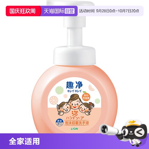 狮王全家西柚抑菌韩国泡沫洗手液