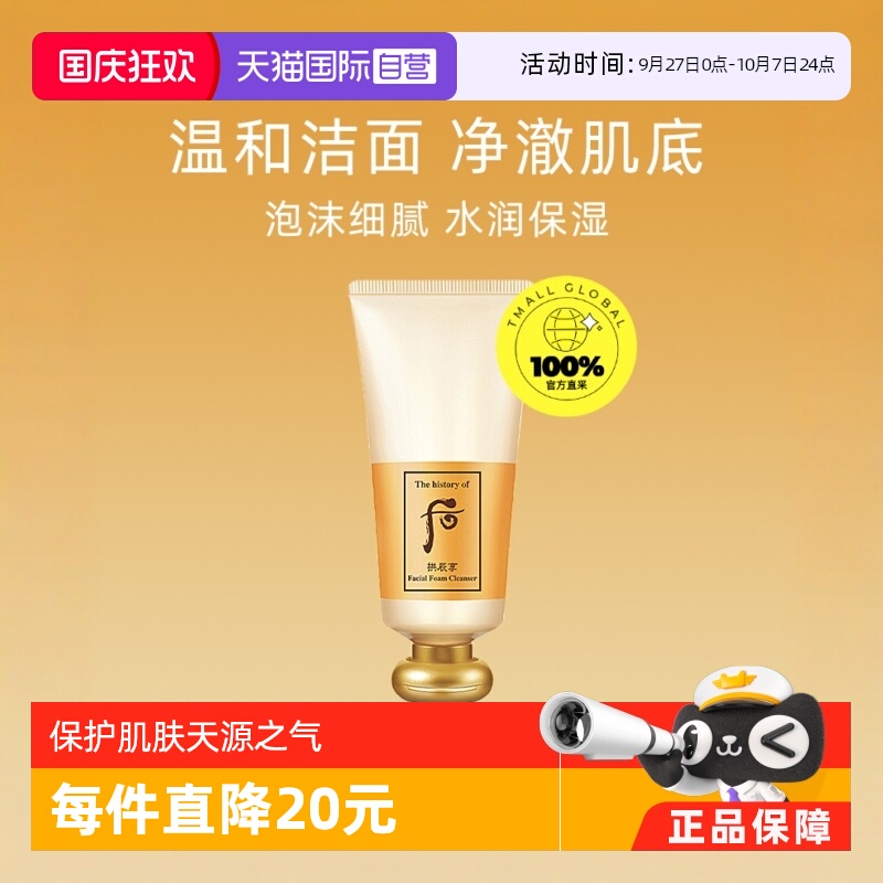 后拱辰享洁面膏温和清洁180ml