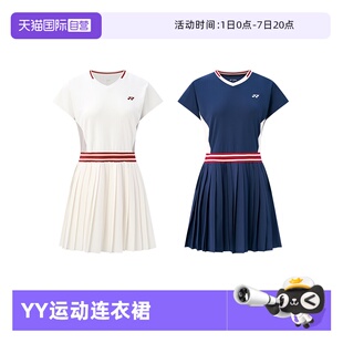 【自营】YONEX尤尼克斯女款官方正品运动裙高颜值吸湿排汗连衣裙
