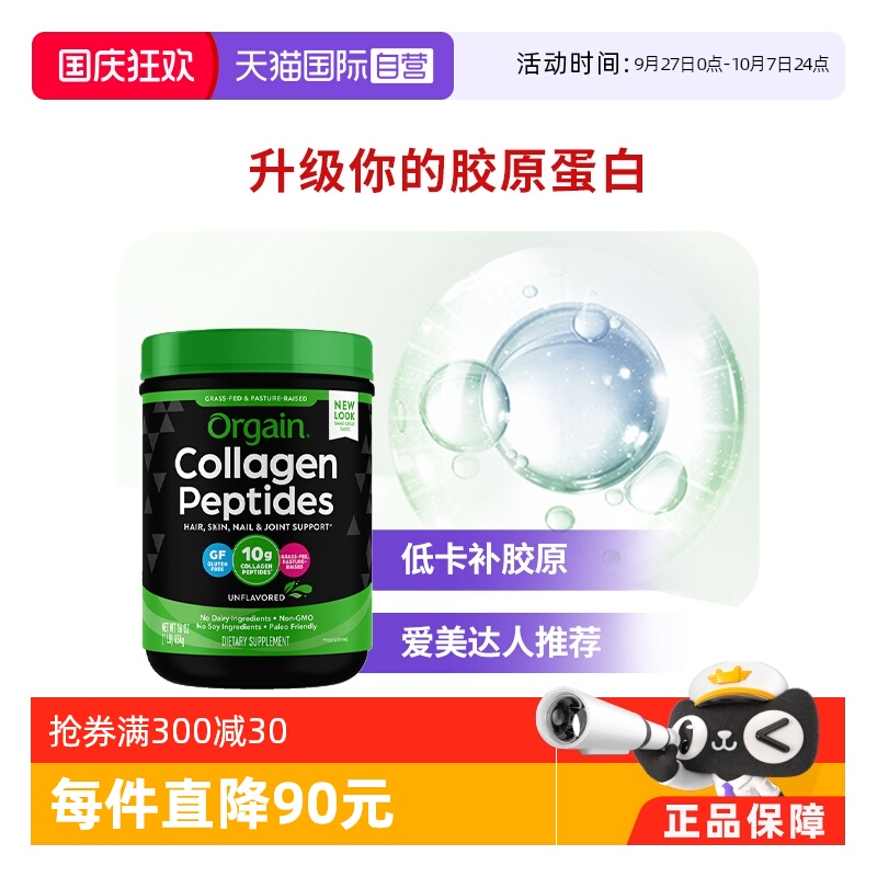 胶原蛋白肽粉Orgain傲感