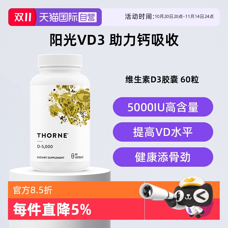 【自营】Thorne悦恩维生素D3胶囊25羟基5000iu活性VD补钙助吸收