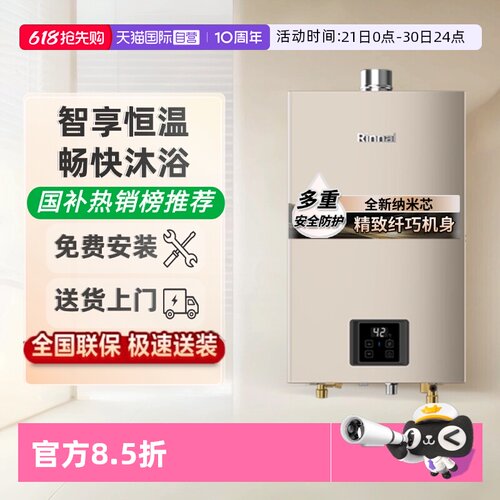 林内小蛮腰Pro恒温燃气热水器