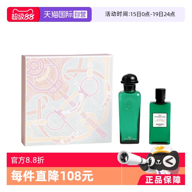 【自营】Hermes/爱马仕橘绿套盒古龙香水100ml沐浴露80ml送礼盒装
