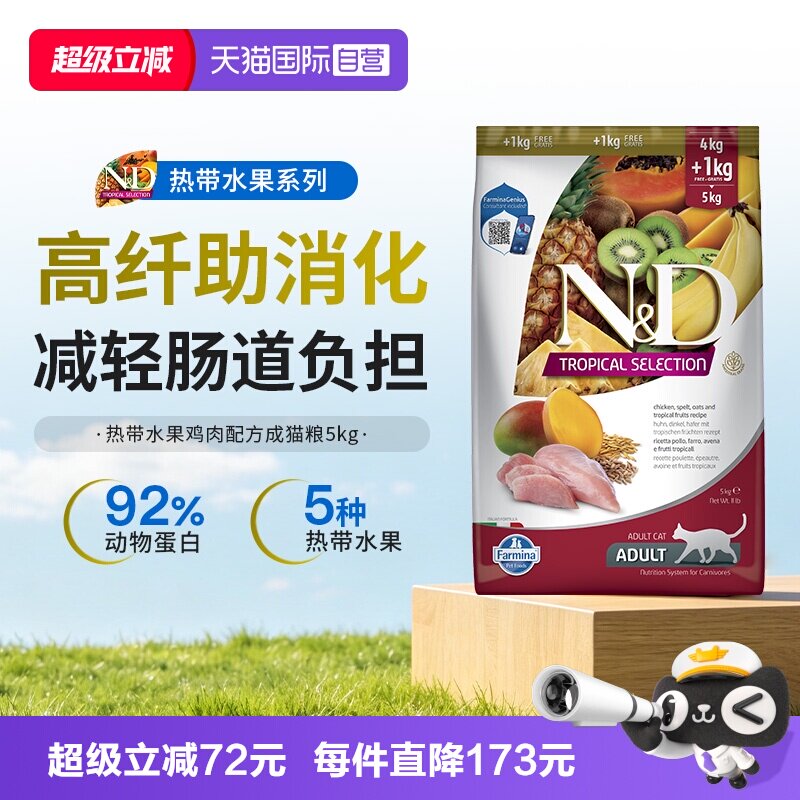 【自营】法米娜进口热带水果系列鸡肉配方成猫粮5kg 多维护免疫