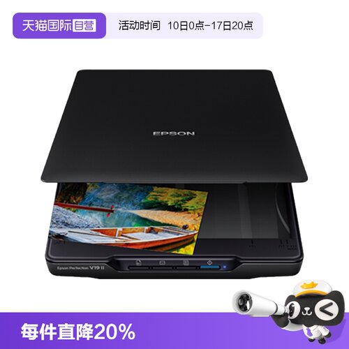 【自营】爱普生（EPSON） V19II/V39II扫描仪 A4照片彩色高清照片文档底片胶片快读办公扫描仪文字识别平板式