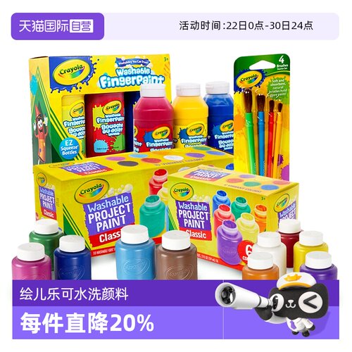 Crayola绘儿乐颜料无毒可水洗