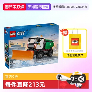 【自营】乐高积木60490城市扫雪车拼装玩具儿童生日礼物男孩女孩