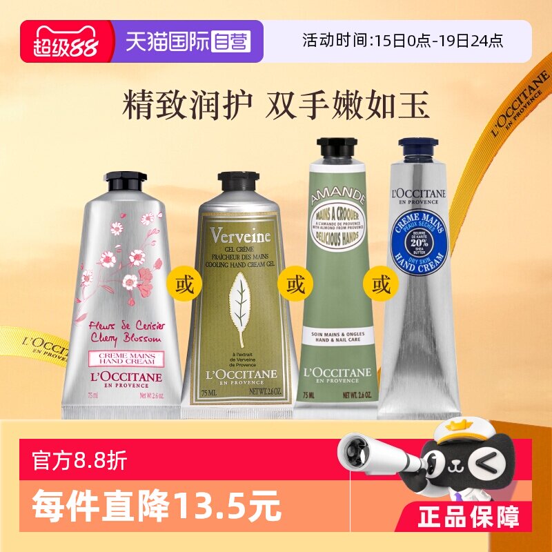 【自营】【官方直供】欧舒丹保湿滋润清爽保湿润手霜75ml护手霜 - 淘宝联盟商品