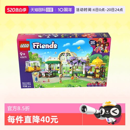 乐高好朋友42671花神咖啡馆