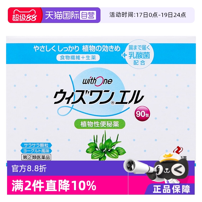 【自营】日本zeria新药withone L植物性便秘药清肠颗粒纤维润肠颗