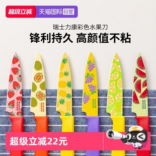 Rikon瑞士力康不锈钢水果刀家用便携式 Kuhn 刀锋利带刀鞘 自营