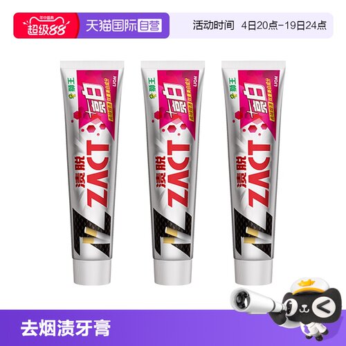 【自营】LION/狮王zact渍脱亮白牙膏150g*3支去烟渍牙渍去黄清新