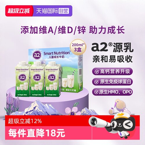 a2儿童牛奶200ml*3盒A2蛋白