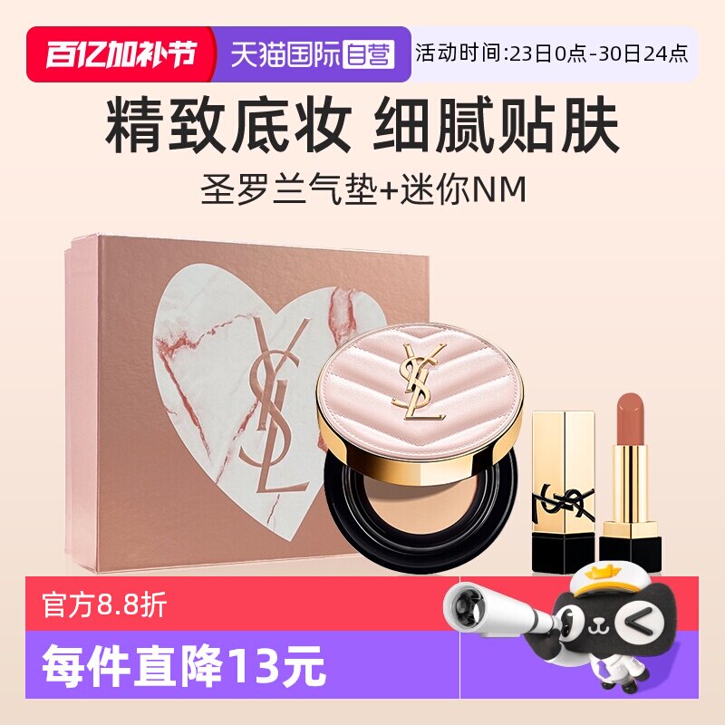 【自营】【礼盒】YSL圣罗兰全新黑气垫限定版+NM口红小样粉底液