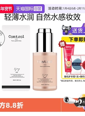 【自营】蕊橙control水蜜桃妆前乳隔离霜二奶霜保湿打底遮瑕滋润