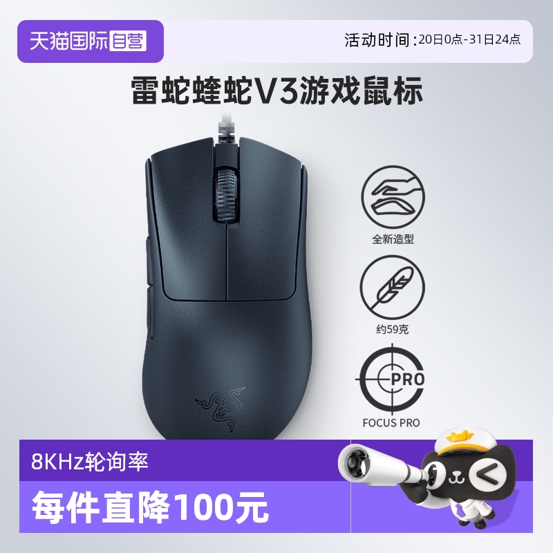 Razer雷蛇蝰蛇V3游戏鼠标