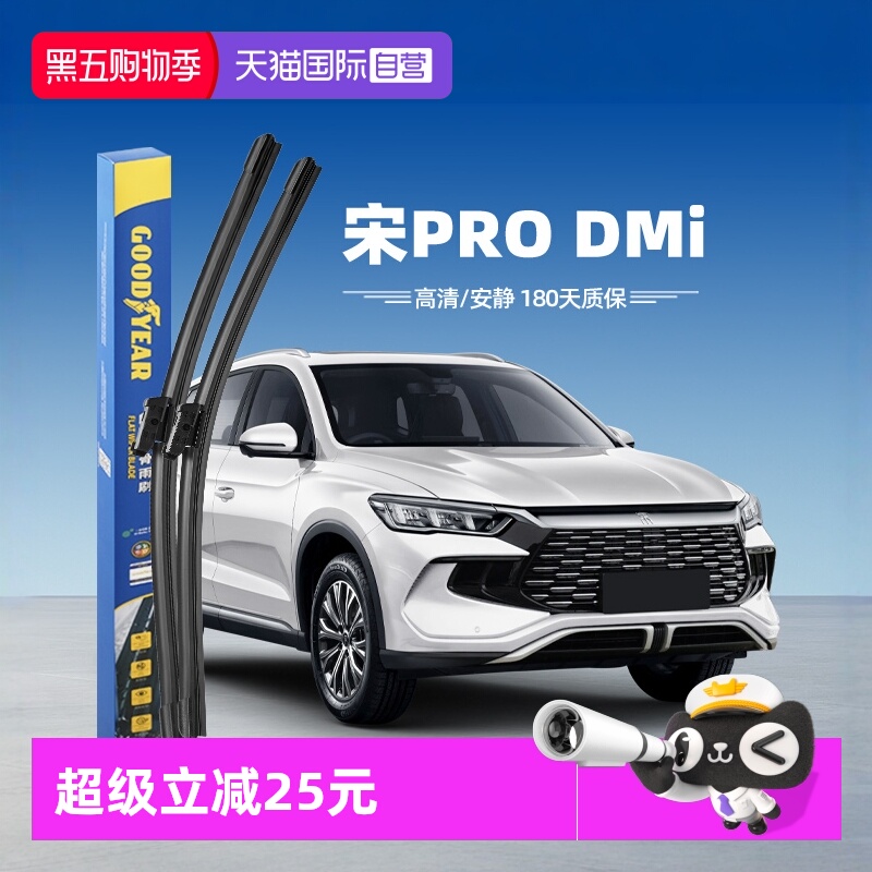 固特异雨刮宋ProDMi专用