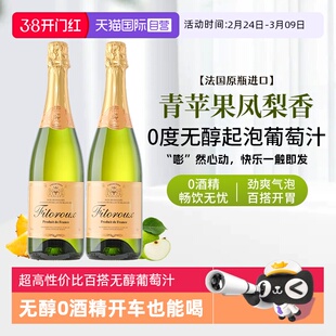 【自营】法国进口无醇起泡酒0度无酒精气泡白葡萄汁果酒赠香槟杯
