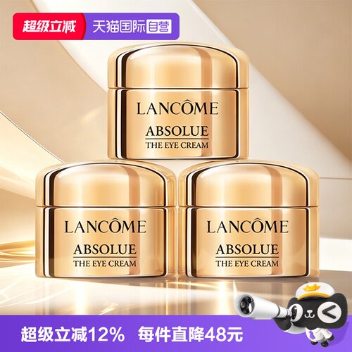 【自营】Lancome/兰蔻全新菁纯眼霜5ml*3玻色因保湿修护紧致滋润