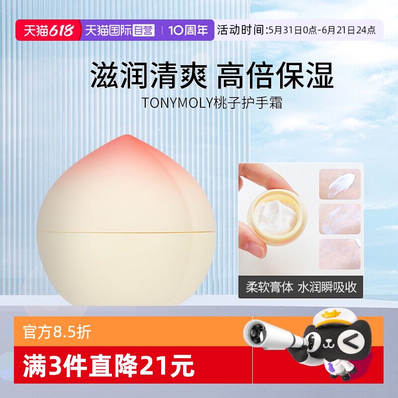 【自营】Tonymoly/托尼魅力桃子护手霜女滋润保湿不油腻补水秋冬