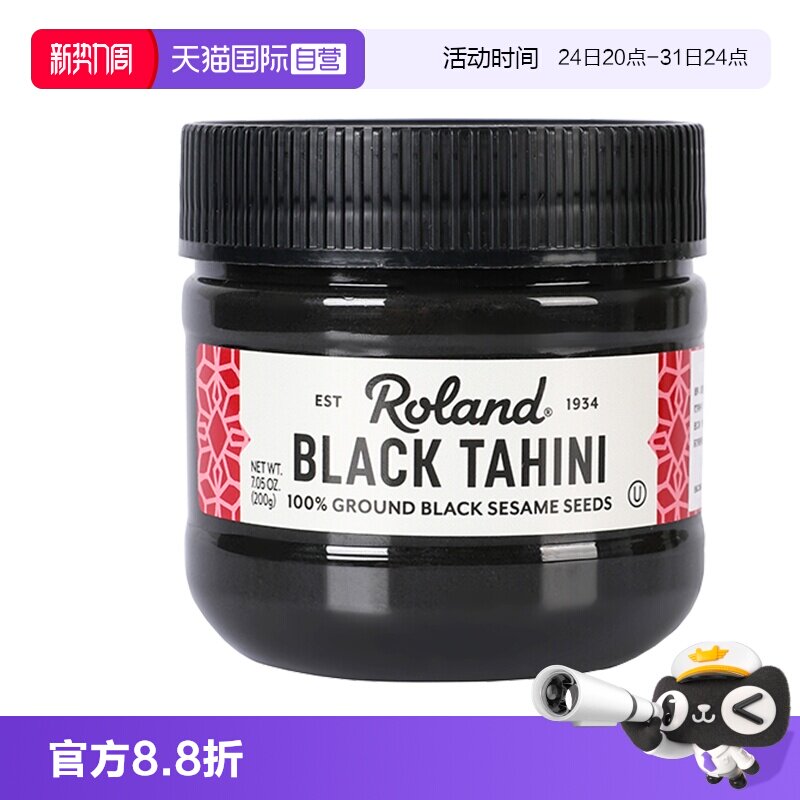 【自营】罗朗德黑芝麻酱高钙婴儿无添加糖纯正宗200g烘焙宝宝进口