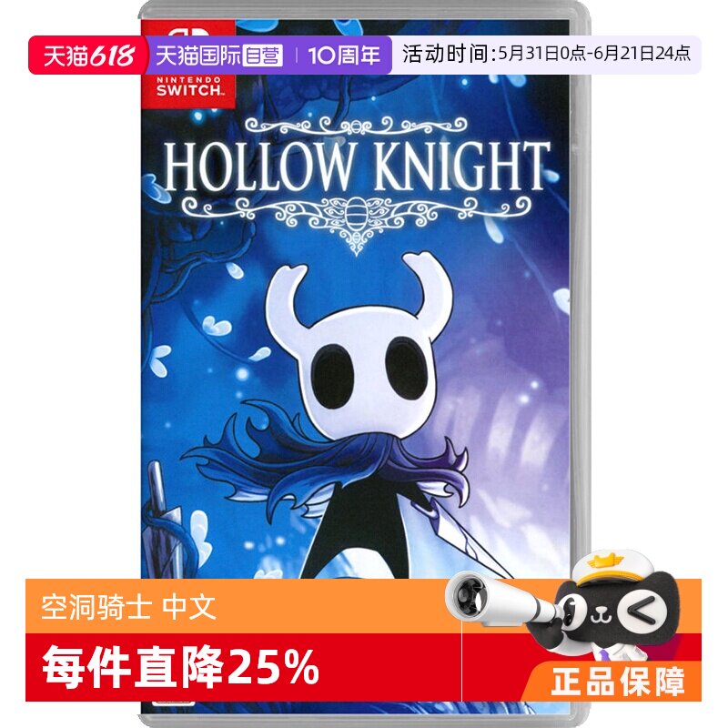 【自营】任天堂Nintendo Switch 空洞骑士 游戏卡带 日版 中文