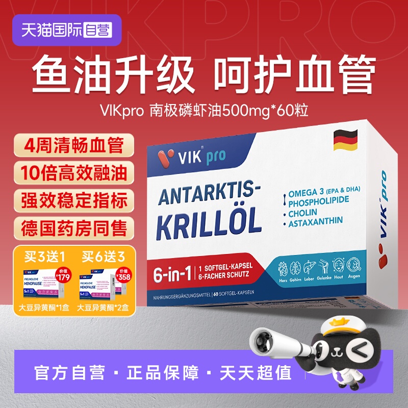 德国VIKpro进口深海纯南极磷虾油