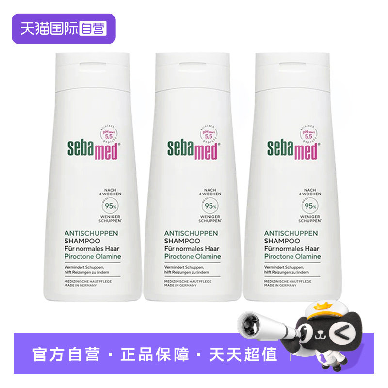 【自营】德国sebamed施巴洗发水200ml*3 无硅油控油温和呵护舒痒