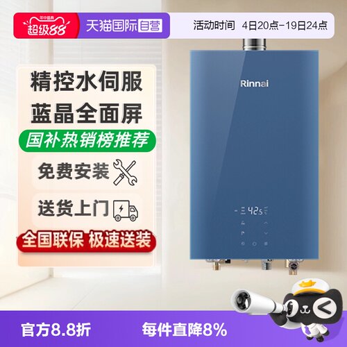 林内商场同款焕影系列燃气热水器