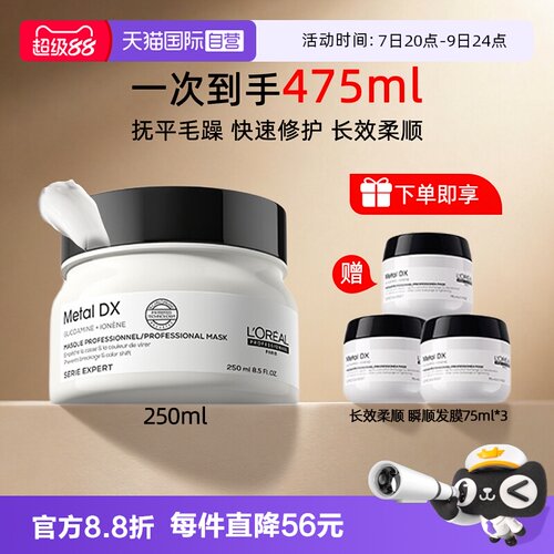 【自营】巴黎欧莱雅pro瞬顺发膜护发素修护干枯染烫受损补水顺滑