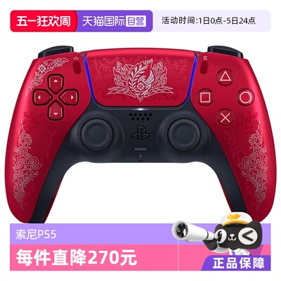 联名无线Type-C游戏手柄PS5SONY