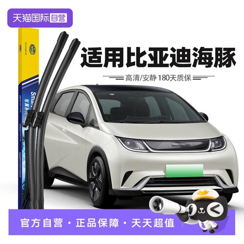 【马瑞利】比亚迪海豚雨刮器