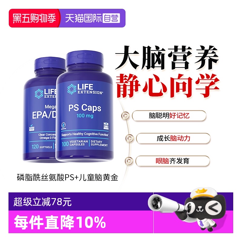 沿寿儿童鱼油DHA脂酰丝氨酸PS