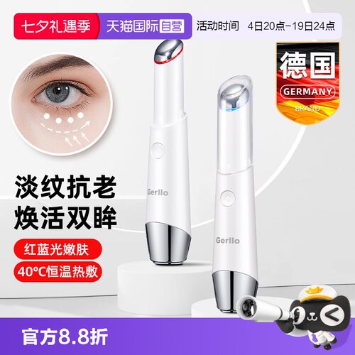 德国美眼仪眼部按摩仪器