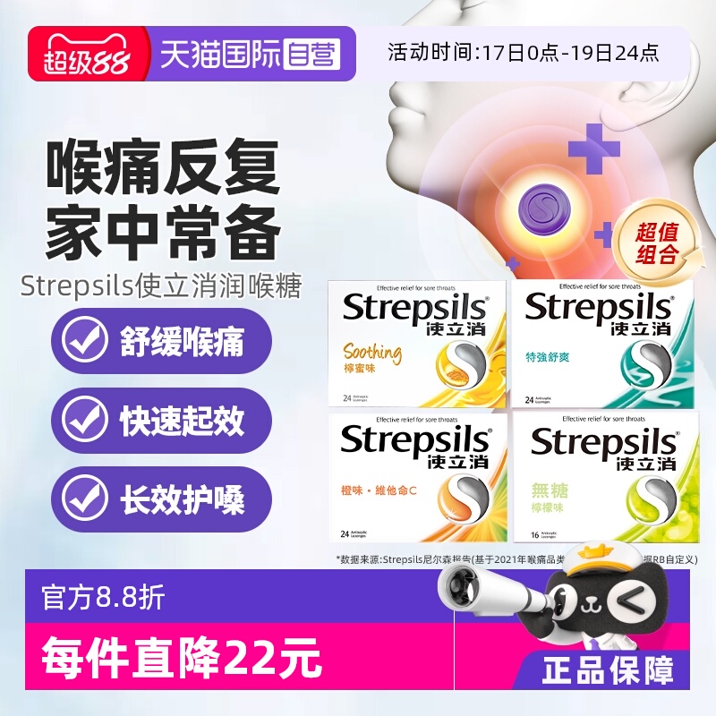 ۻ㣺ζ24+Чˬ24+ѪάC24+ζ16 ӪʦStrepsilsʹǻɤ滺ʺ4