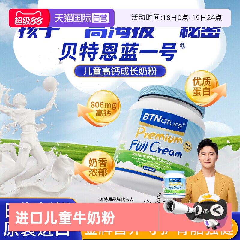 【自营】田亮推荐儿童成长牛奶粉3到15岁6贝特恩蓝一号奶粉正品店