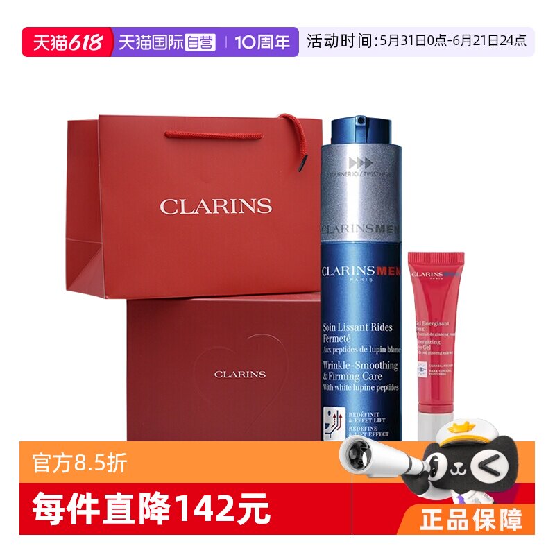 【自营】Clarins/娇韵诗男士保湿精华50ml+活力眼部啫喱 15ml礼盒