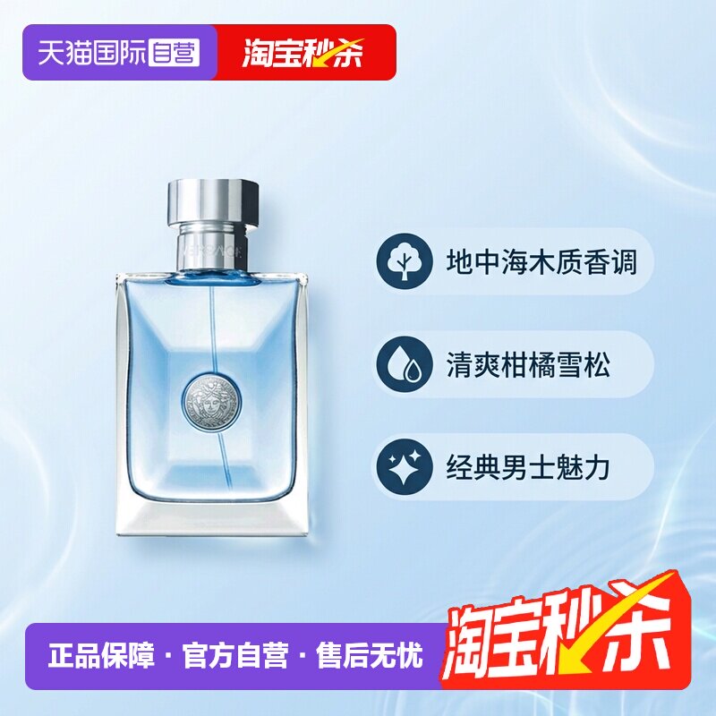 【自营】VERSACE/范思哲经典同名男士木质淡香水50ml/100ml