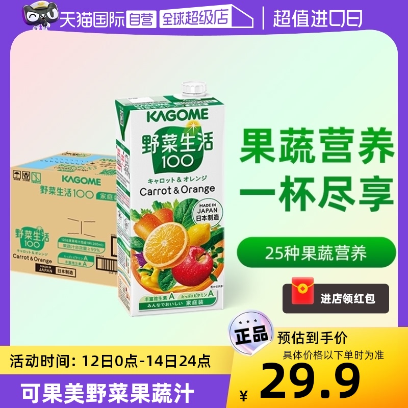 【自营】kagome可果美野菜生活橙汁味果蔬汁1000ml*1瓶家庭装果汁-封面