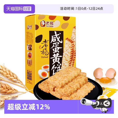 中国台湾风味咸蛋黄饼干 办公室下午茶零食